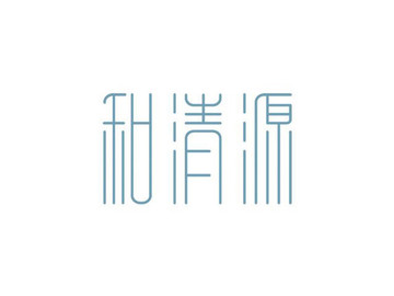 中文艺术字设计作品欣赏