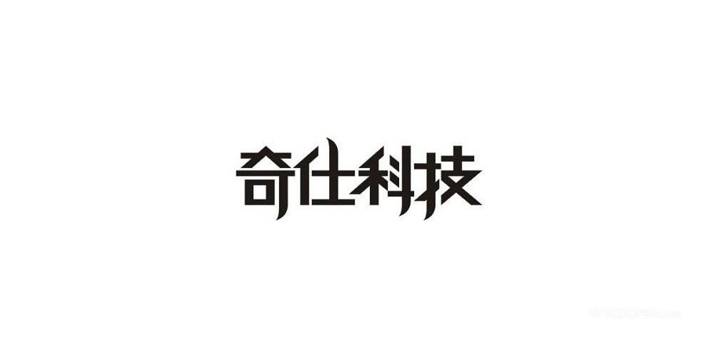 个性品牌中文字体LOGO设计作品欣赏-08