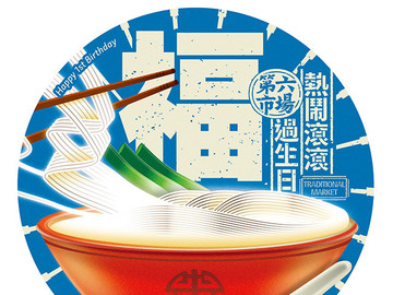 日式浮世绘风传统生日海报设计作品欣赏