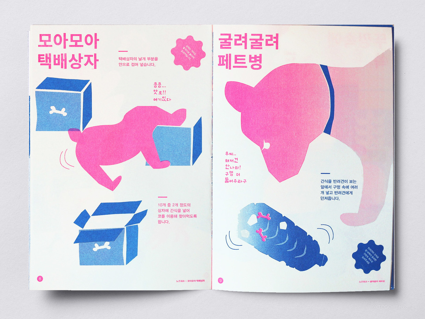 韩国宠物杂志画册平面设计作品欣赏-05