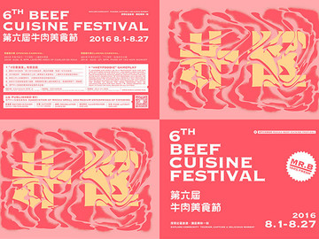 澳门牛肉美食节海报平面设计欣赏
