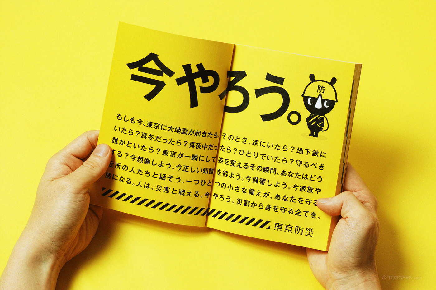 《东京防灾》书籍装帧设计作品欣赏-09