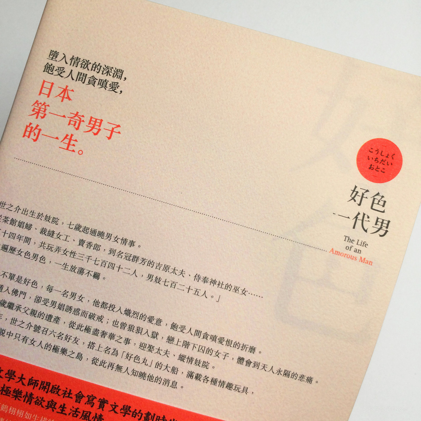 日本井园西鹤《好色一代男》情色官能小说书籍设计欣赏-09