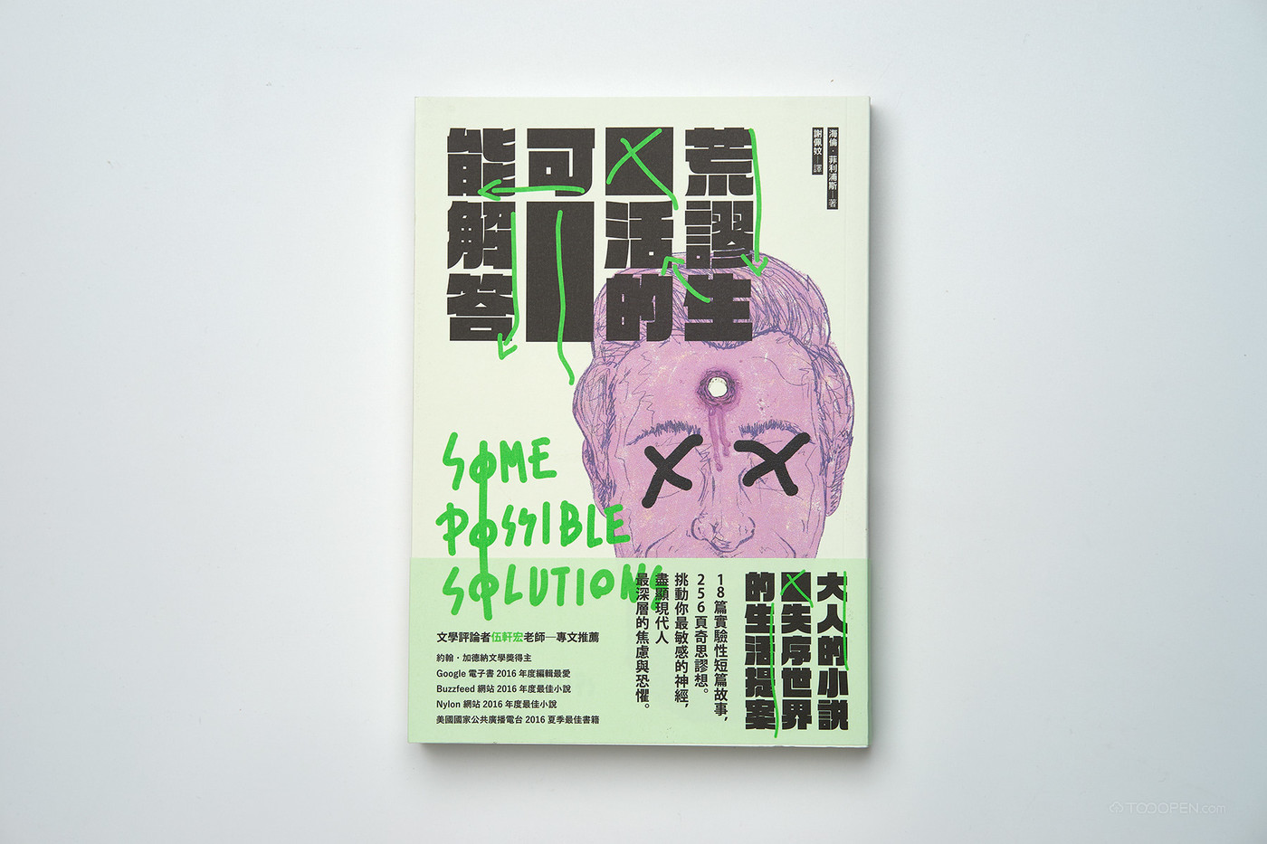 《荒誕生活可能的解答》書籍設(shè)計(jì)作品欣賞-01