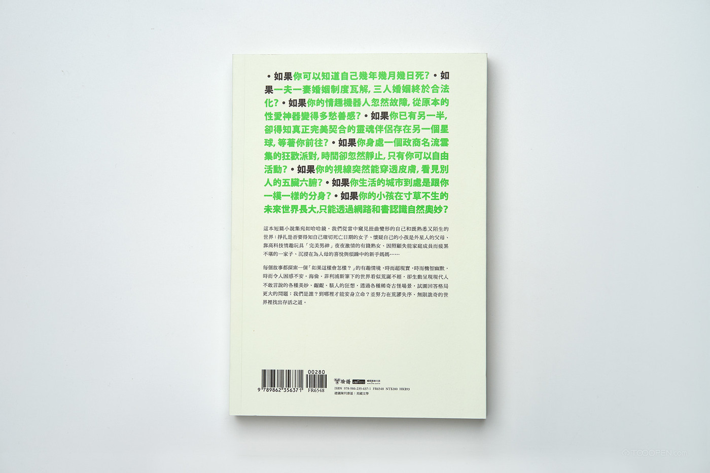 《荒誕生活可能的解答》書籍設(shè)計(jì)作品欣賞-03