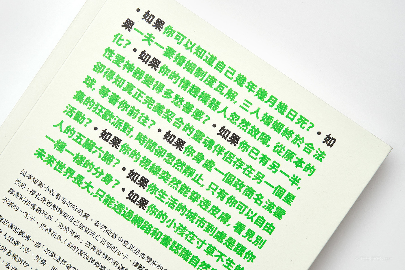 《荒誕生活可能的解答》書籍設(shè)計(jì)作品欣賞-07