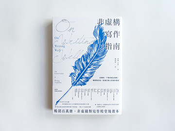 《非虚构写作指南》中文书籍设计作品欣赏