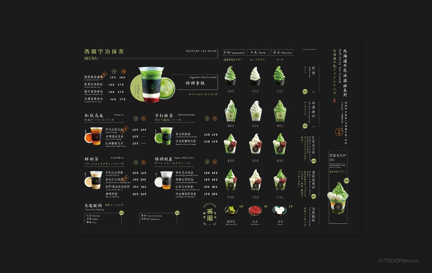 抹茶甜品店VI设计欣赏-06