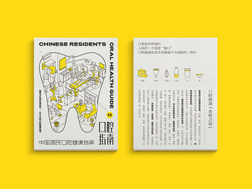 中国居民口腔健康指南医学书籍设计欣赏