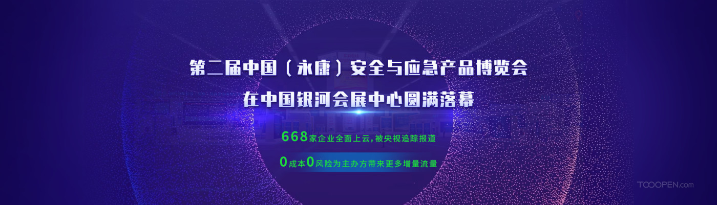 中国银河会展中心网站幻灯片-04