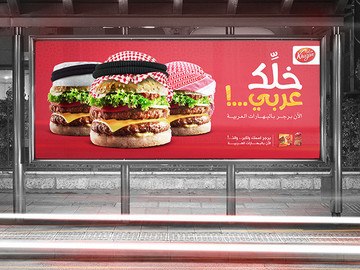 中东汉堡创意宣传平面广告海报作品欣赏