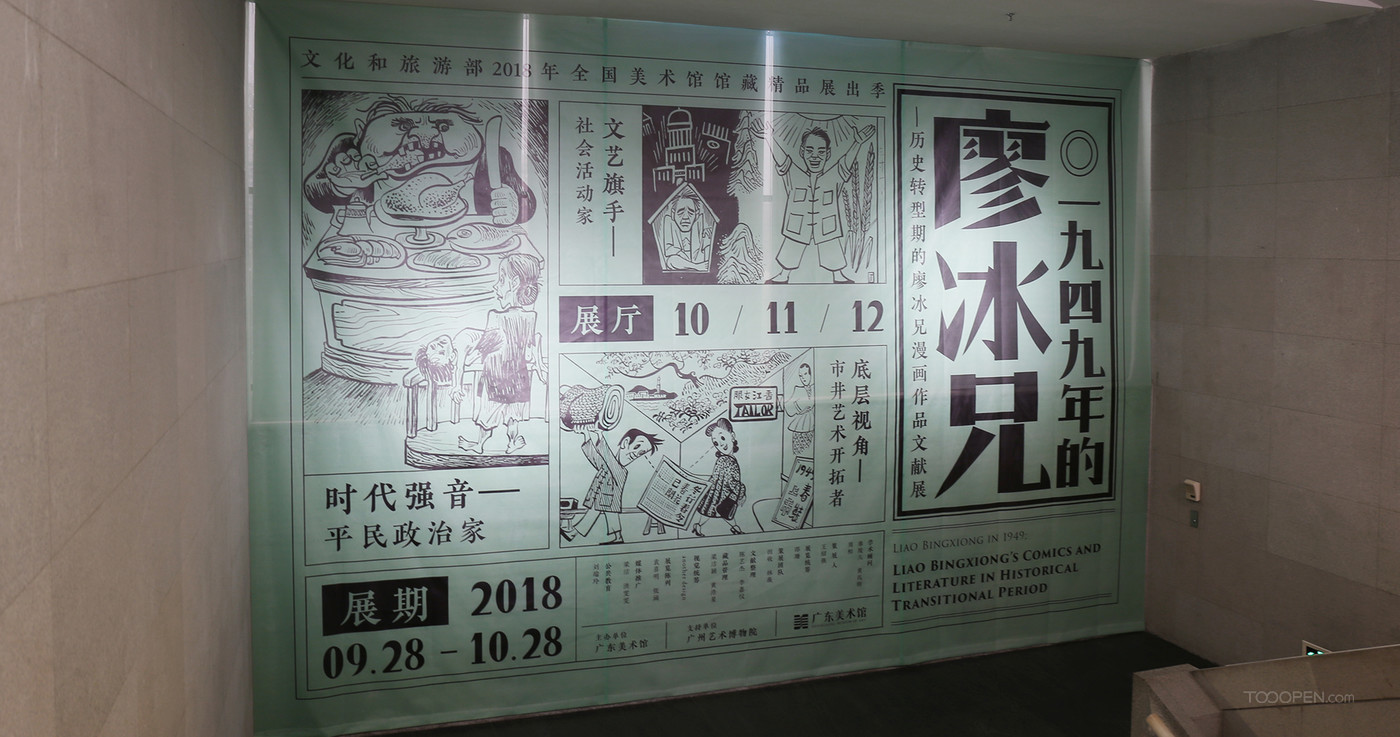 廖冰兄漫畫作品展覽展示設(shè)計(jì)欣賞-03