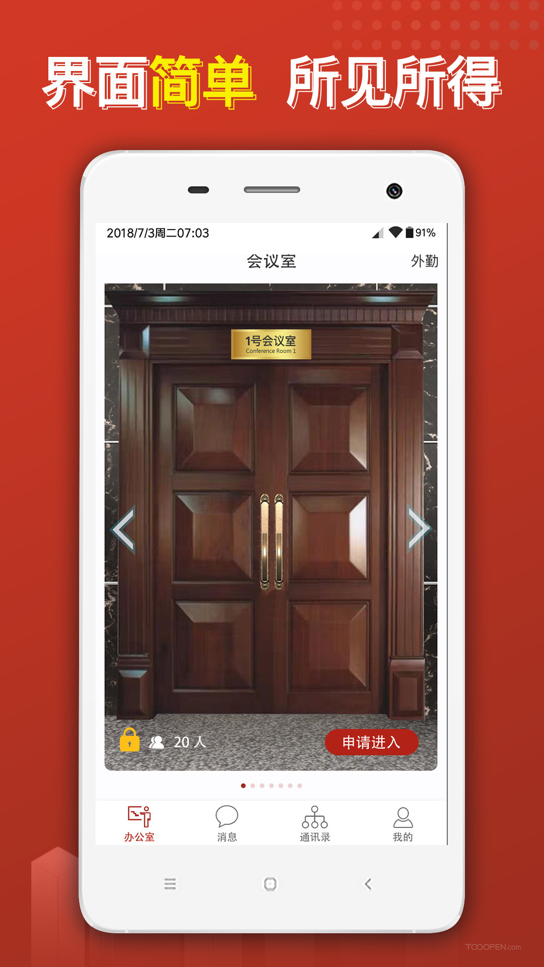 云楼会议室（Android）（ico）市场截图-02