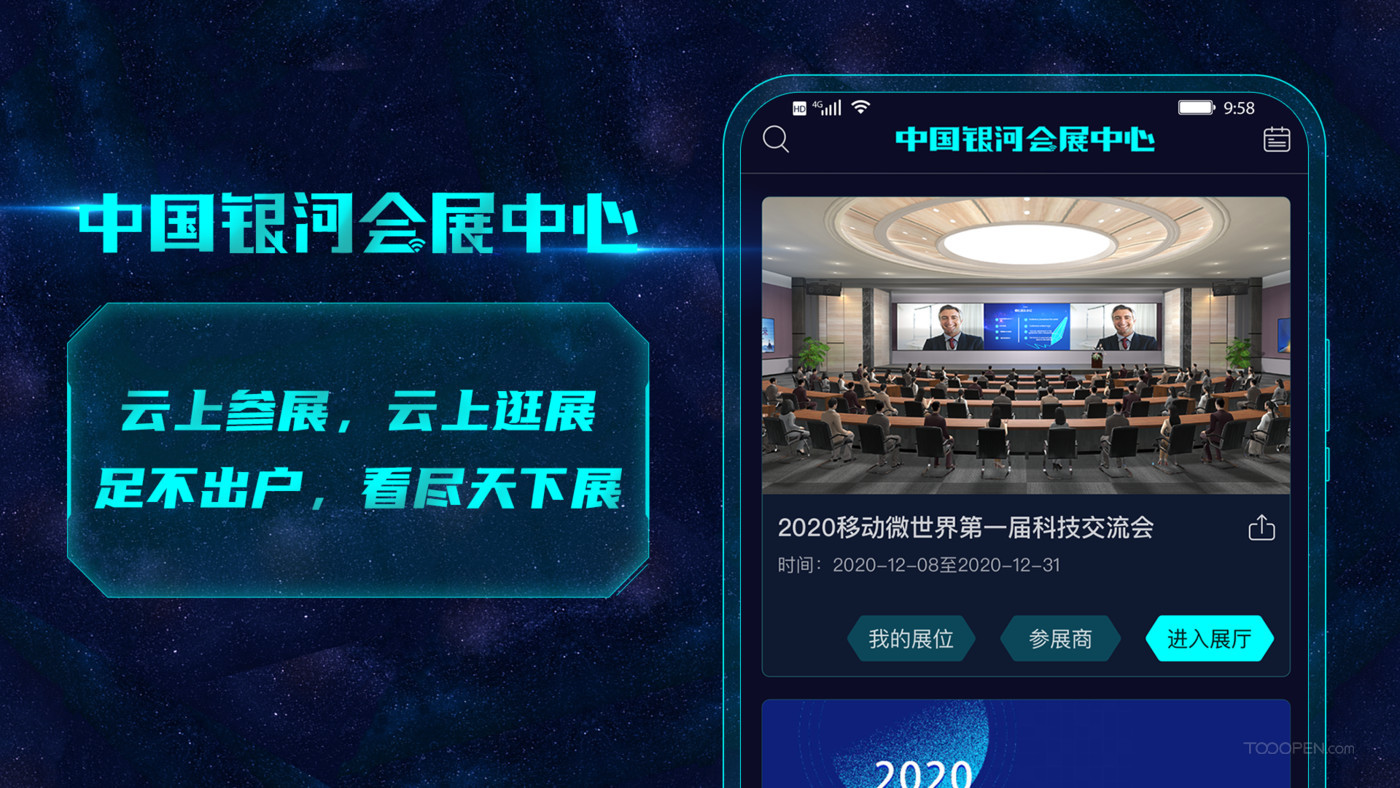 中国银河会展中心APP（Android  中文）横版市场截图-01