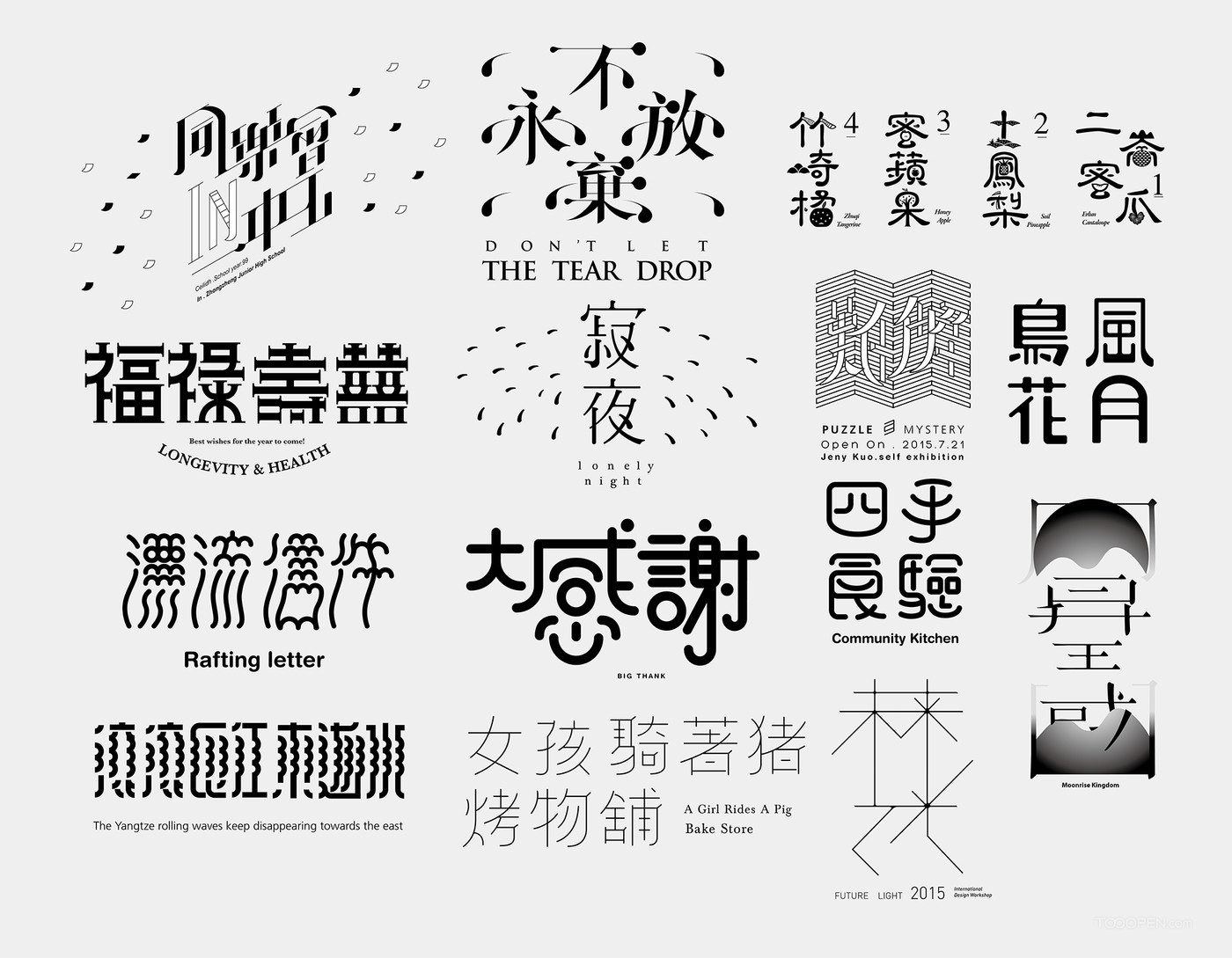 一组中文字体设计欣赏-01