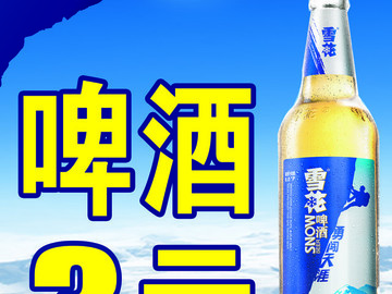 勇闯天涯啤酒海报宣传