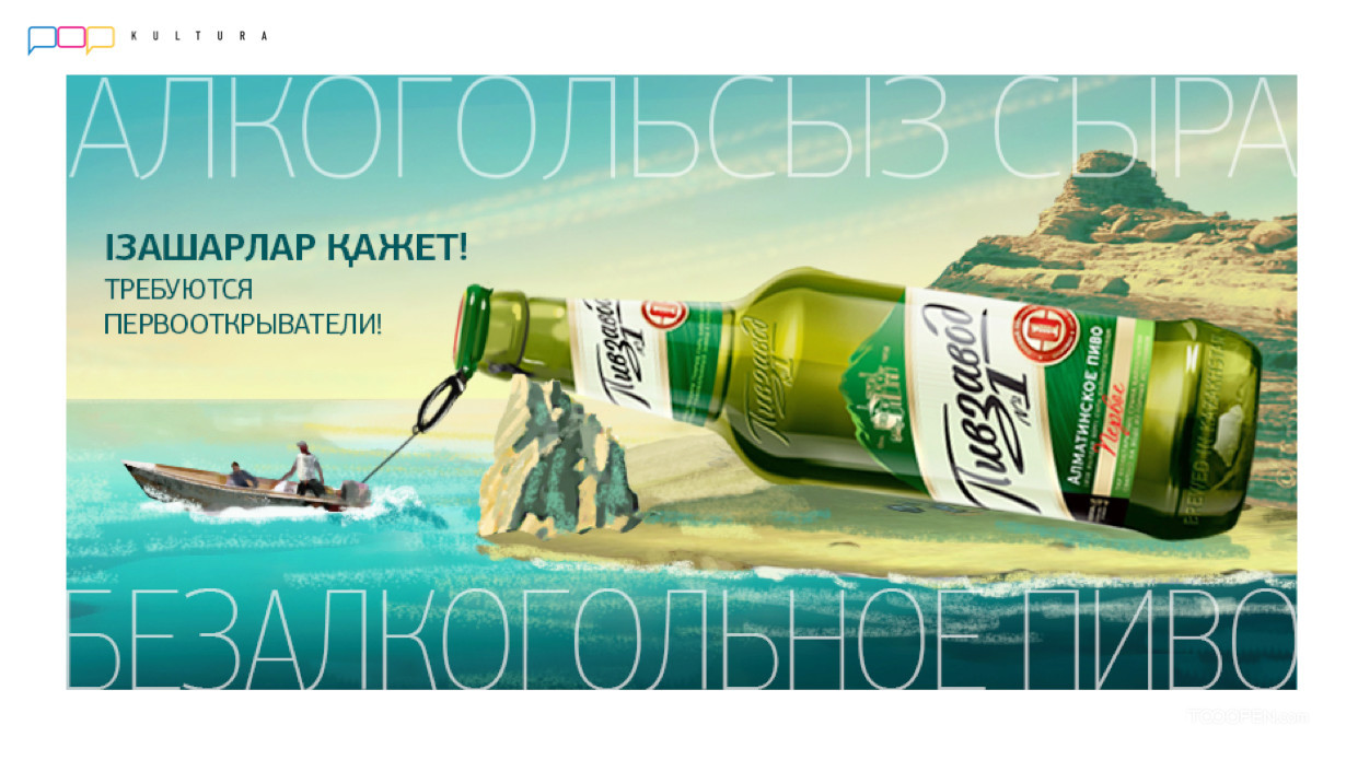 国外啤酒广告创意合成海报设计欣赏-03