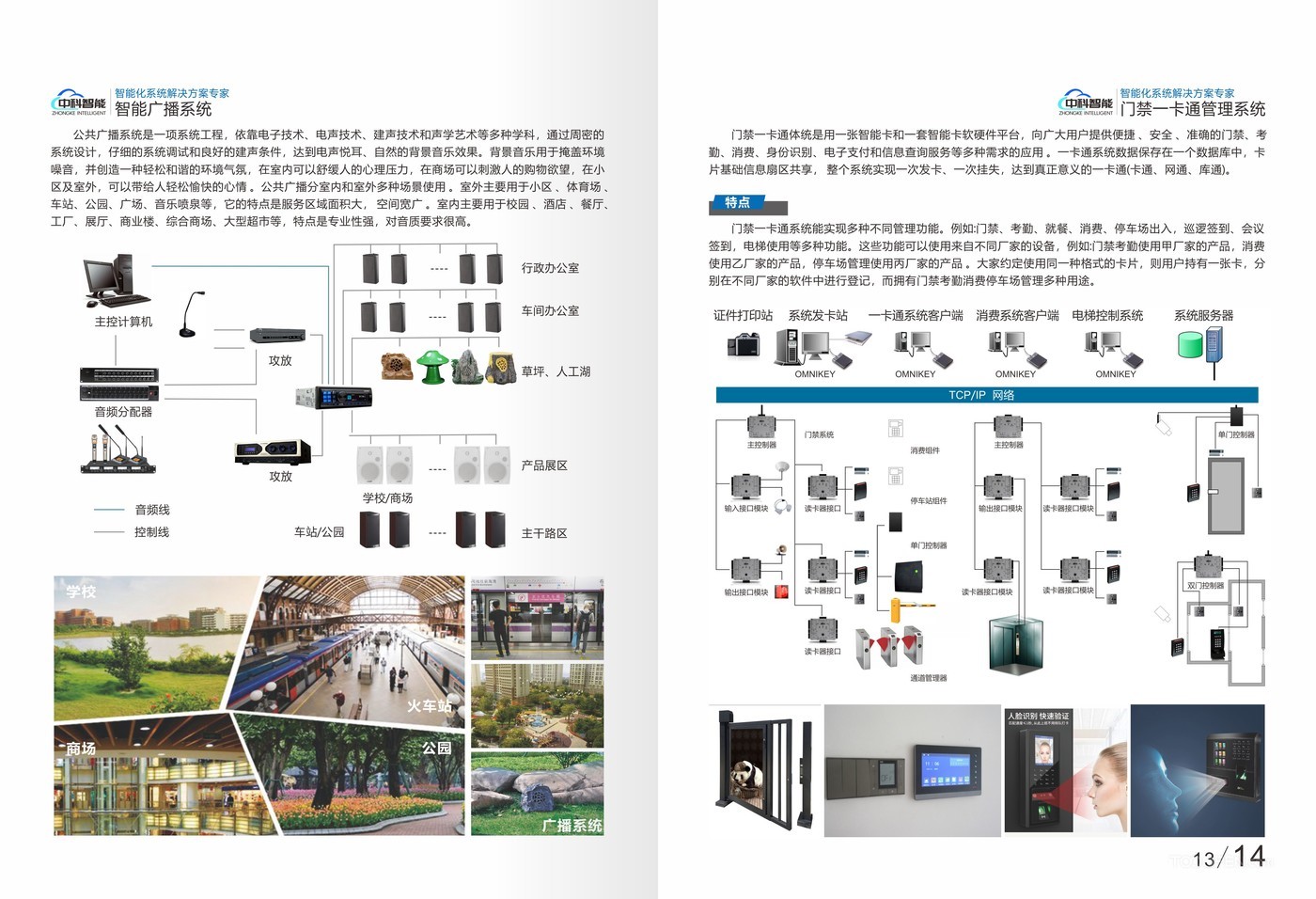 中科集团 深圳中科智能科创有限公司-08