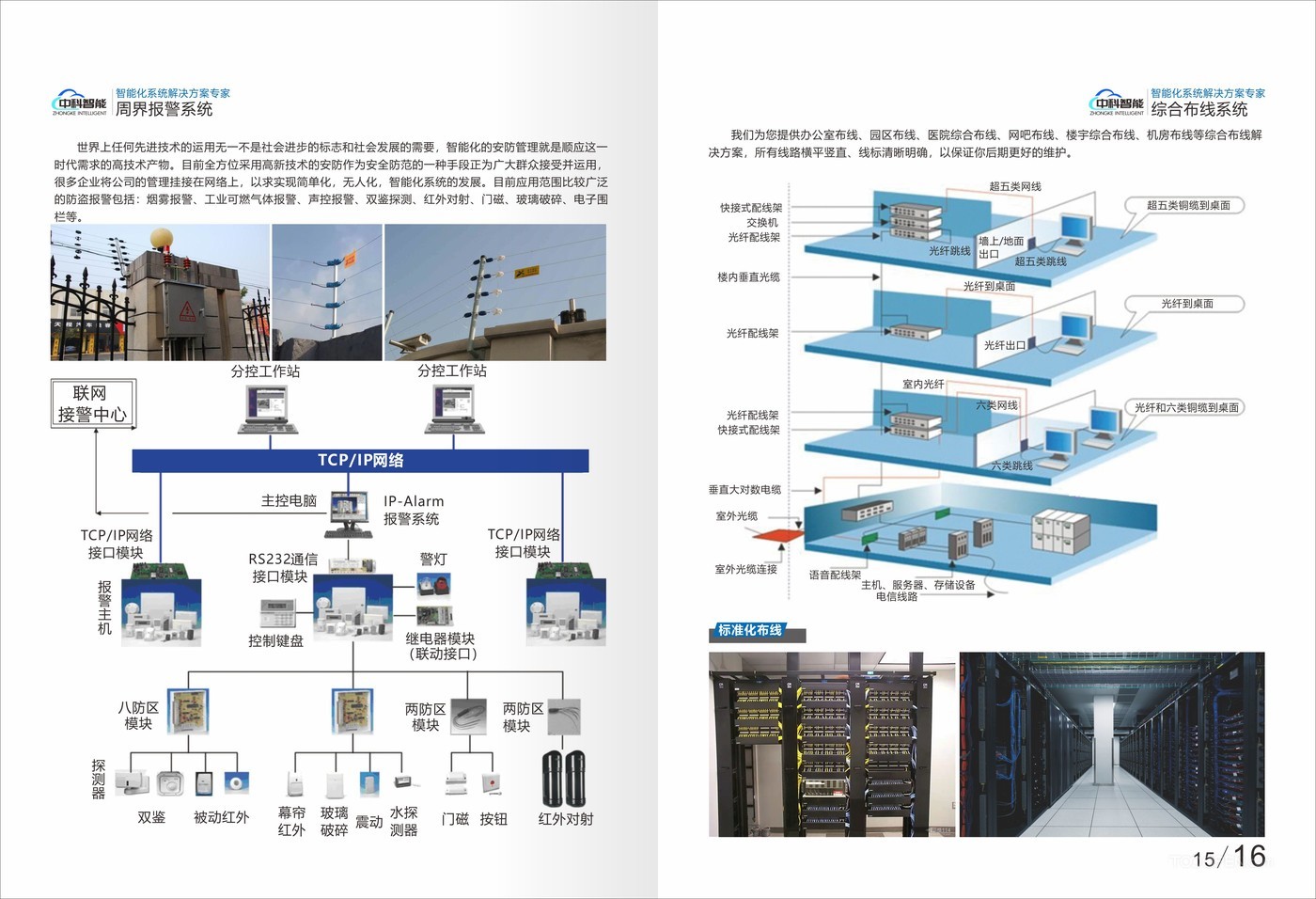 中科集团 深圳中科智能科创有限公司-09