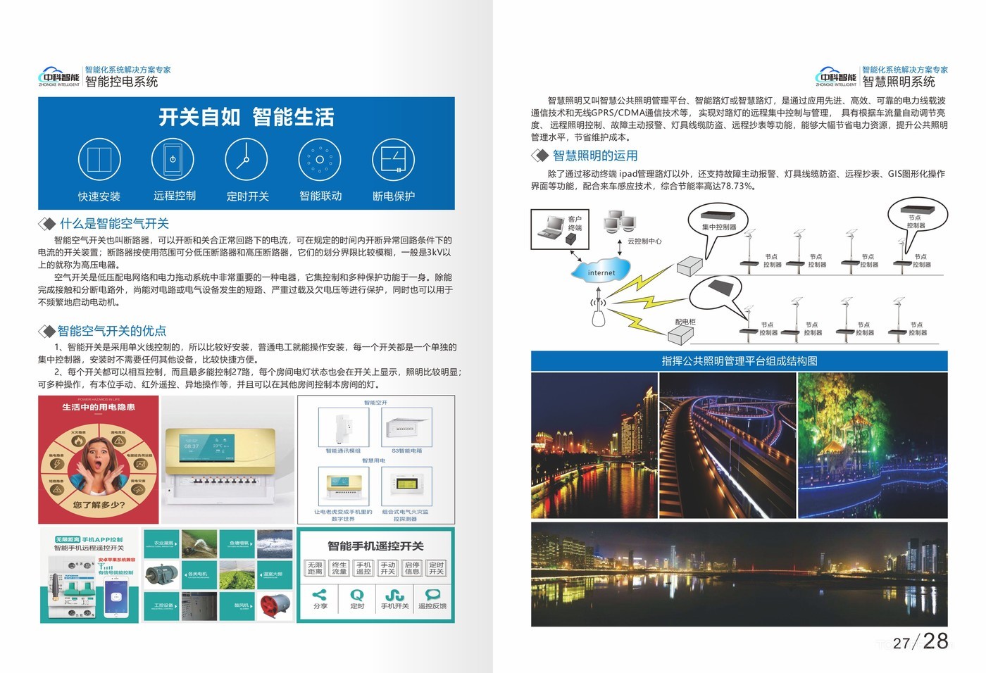 中科集团 深圳中科智能科创有限公司-15