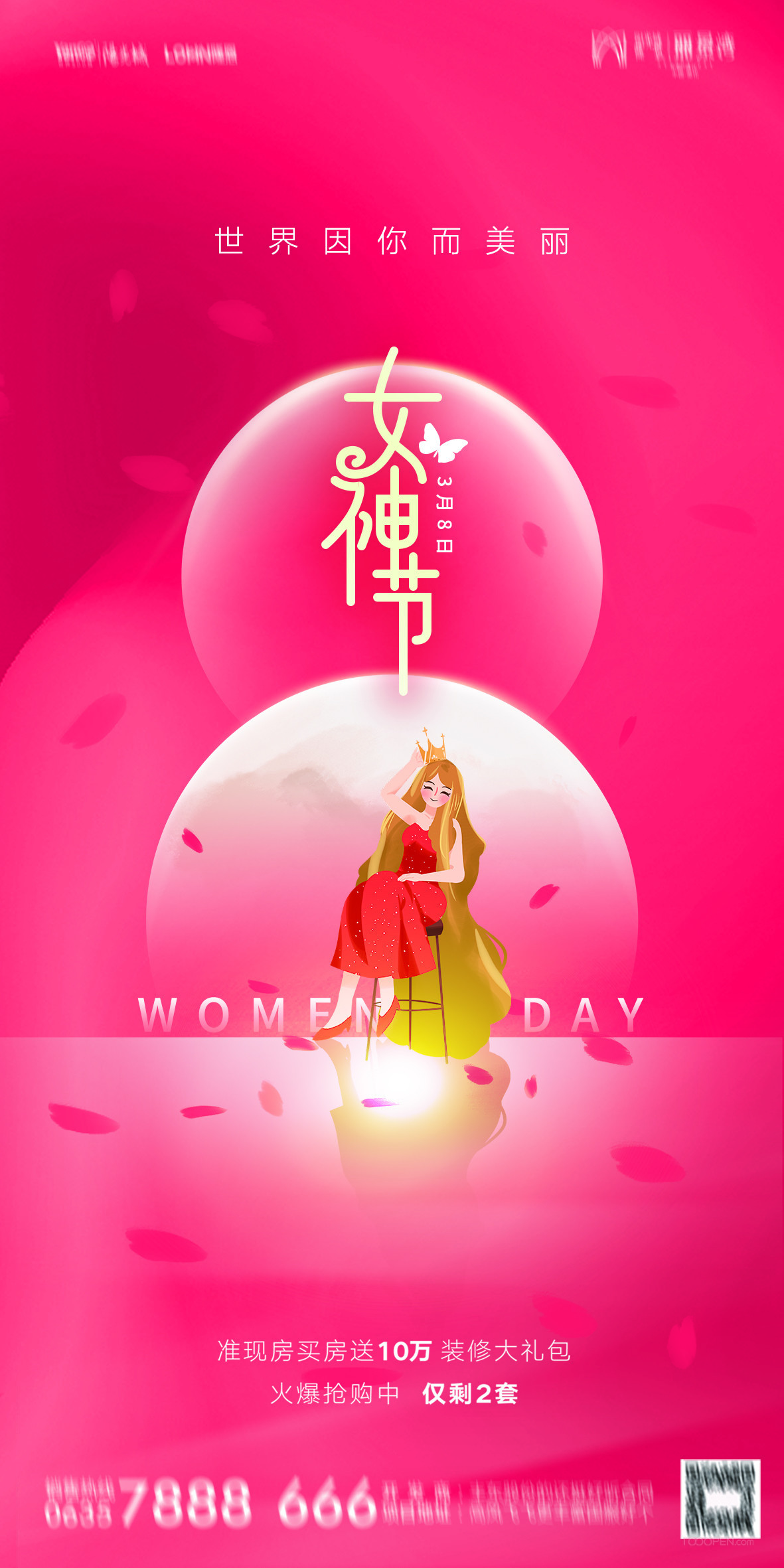 38妇女节女神节海报-04