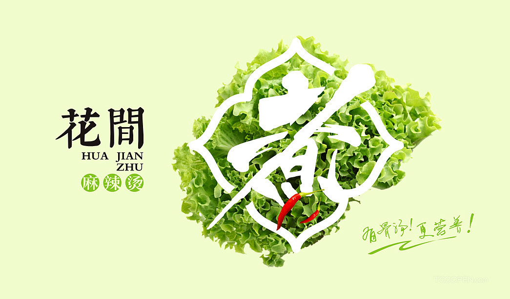 餐飲麻辣燙logo視覺設計-03