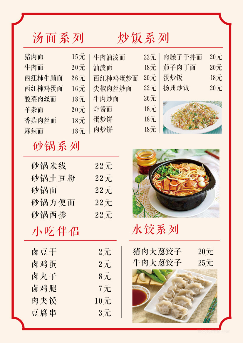 中式菜谱设计山西面食  中式PVC点菜单v-01