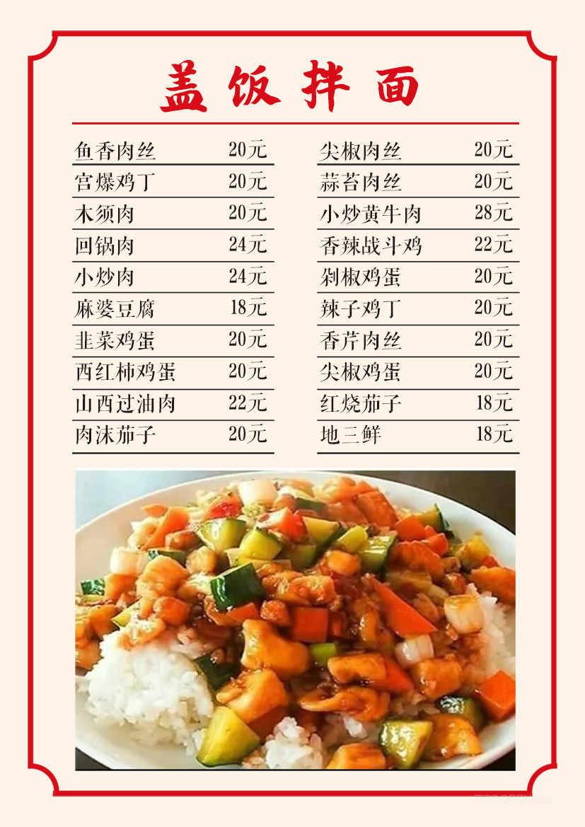 中式菜谱设计山西面食  中式PVC点菜单v-02