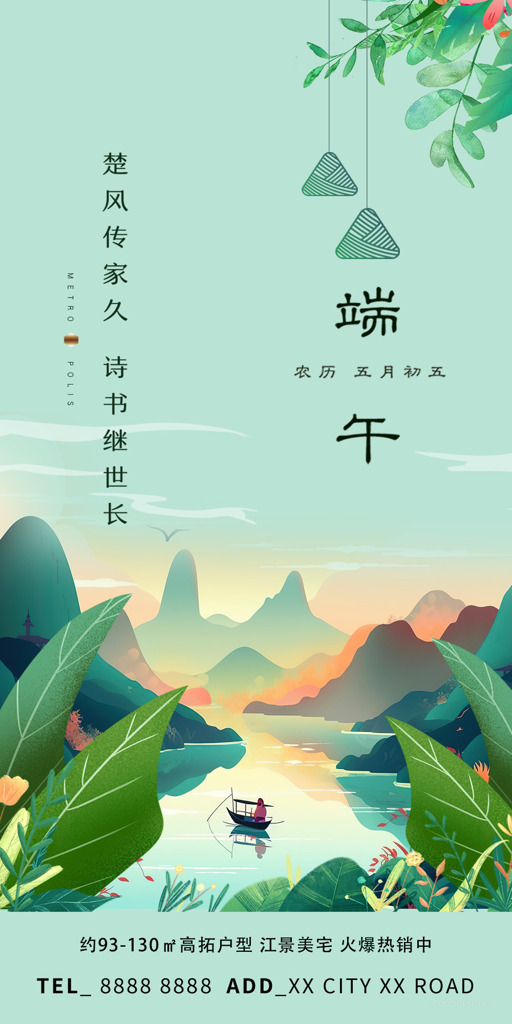 地產(chǎn)端午插畫意境海報-01