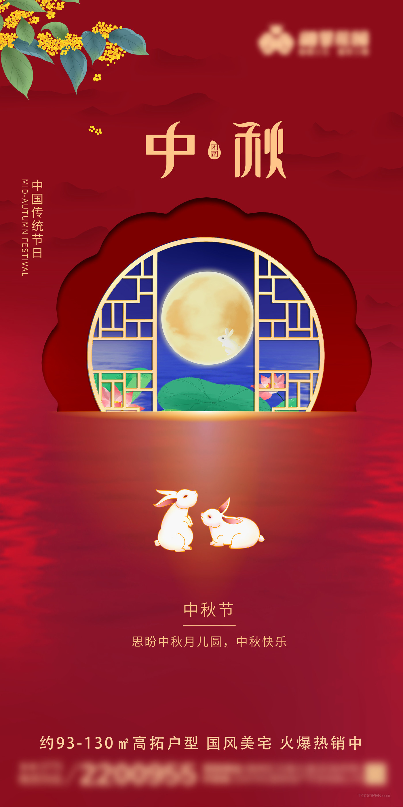 地产中秋节红色国风海报-01
