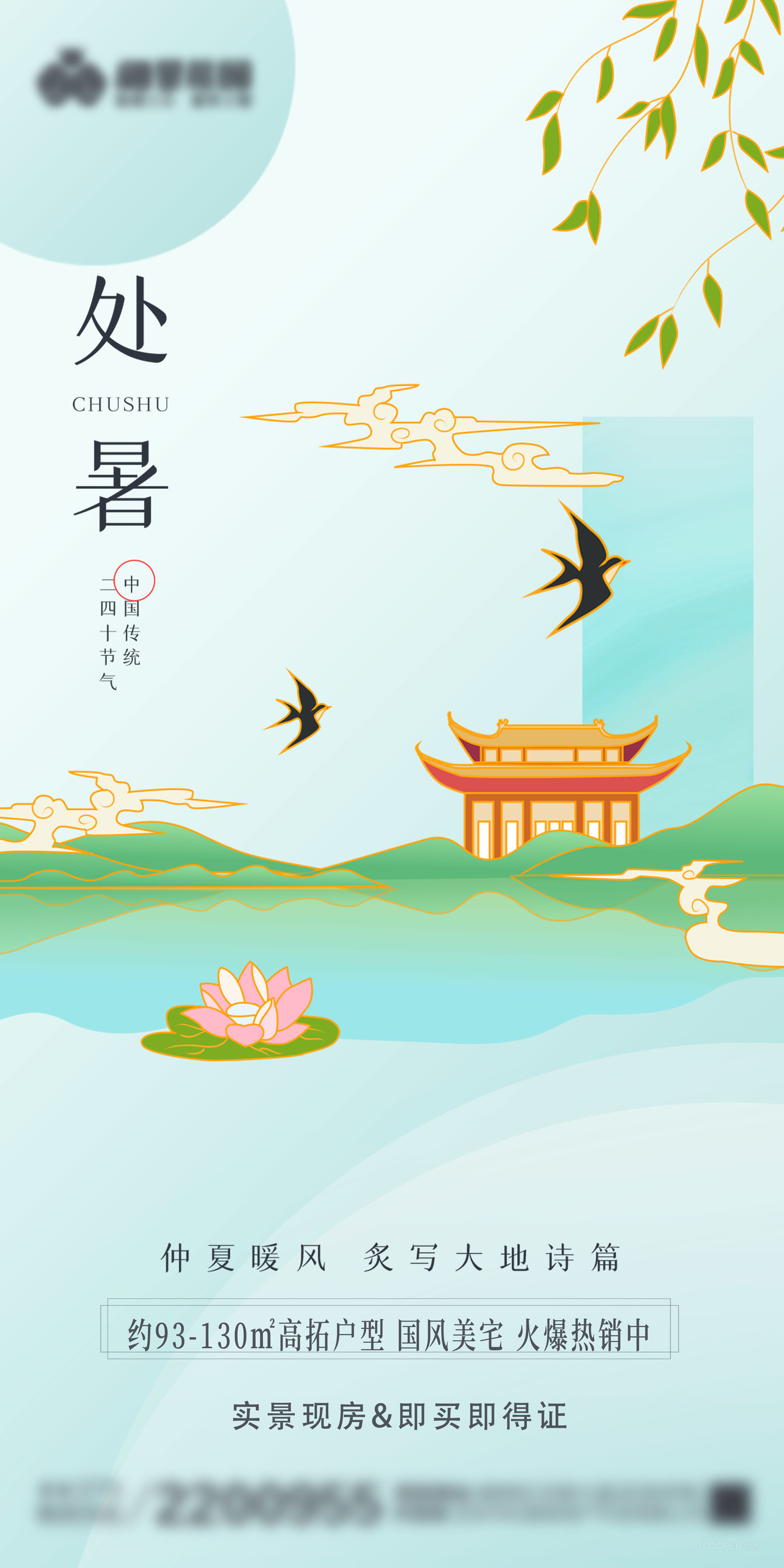 地產(chǎn)處暑荷花插花海報(bào)-01