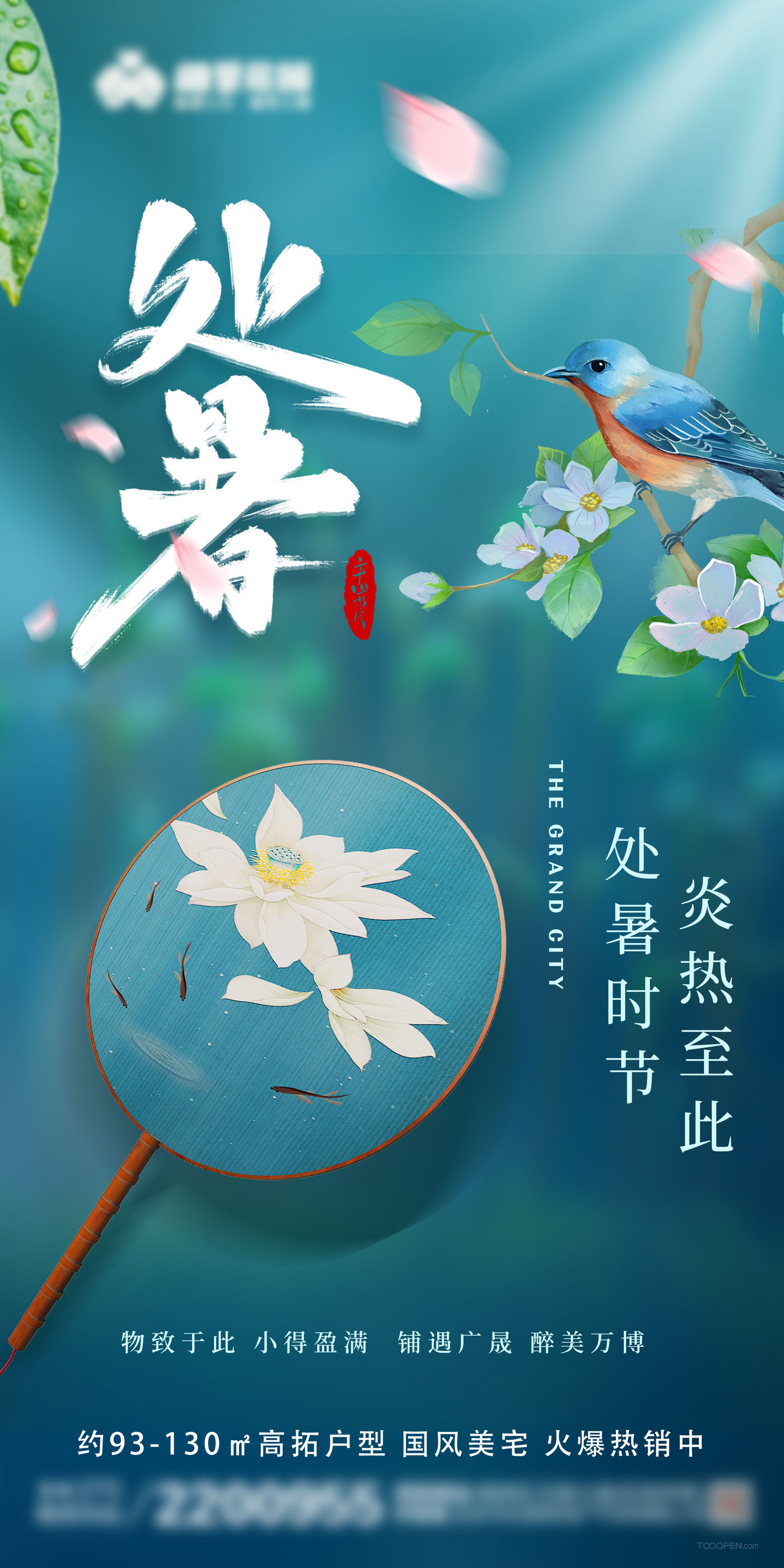 地產(chǎn)處暑藍色國風(fēng)海報-01