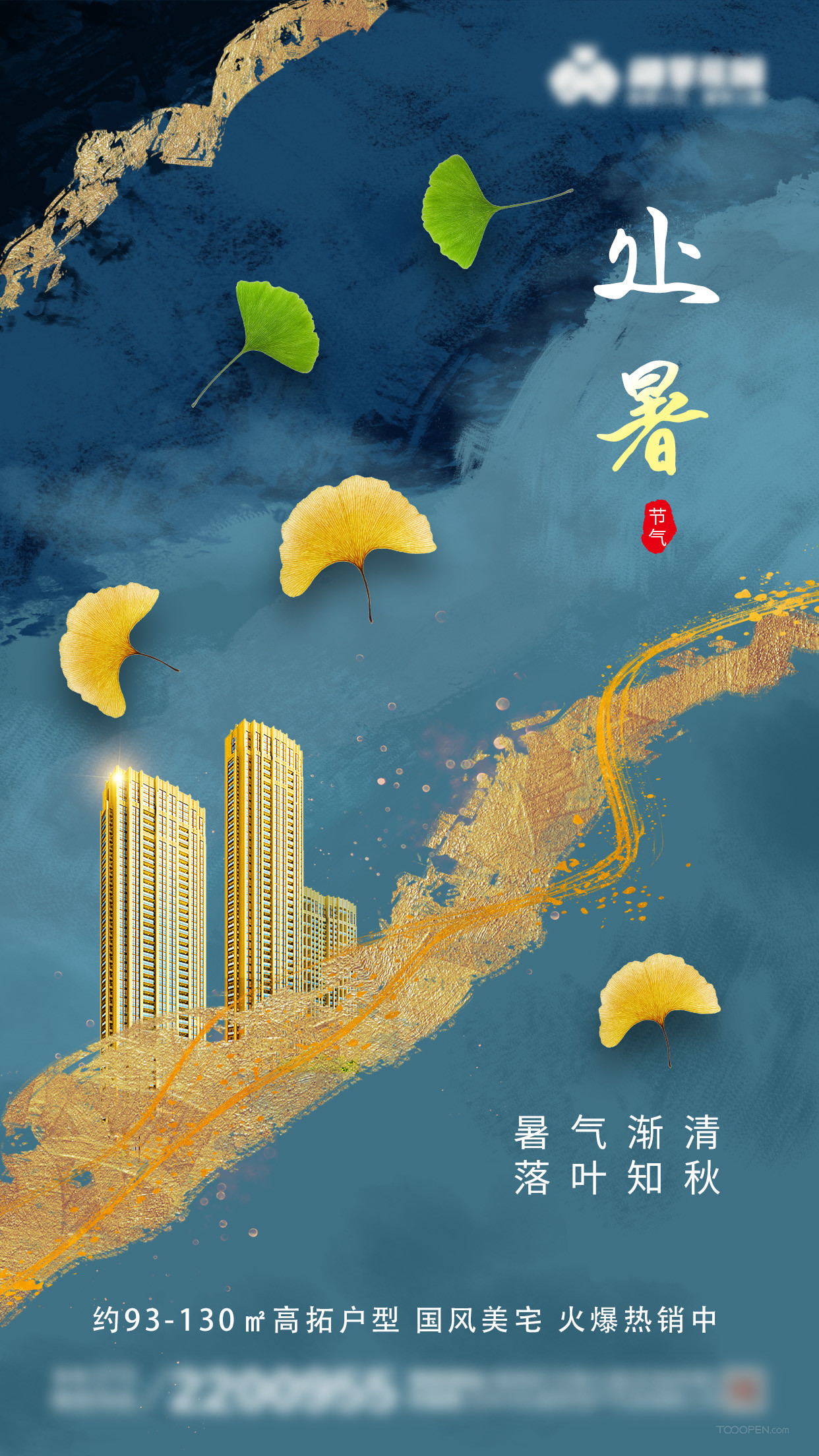 地產(chǎn)處暑國風(fēng)插畫海報-01