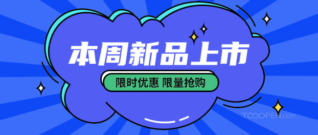 公眾號(hào)封面圖主圖合集-21