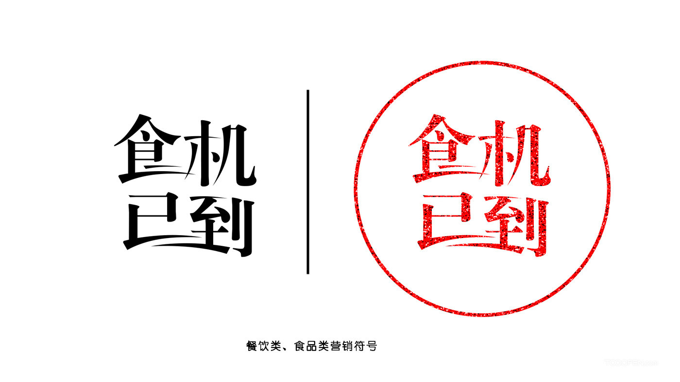 食品餐飲類(lèi)營(yíng)銷(xiāo)活動(dòng)符號(hào)-01